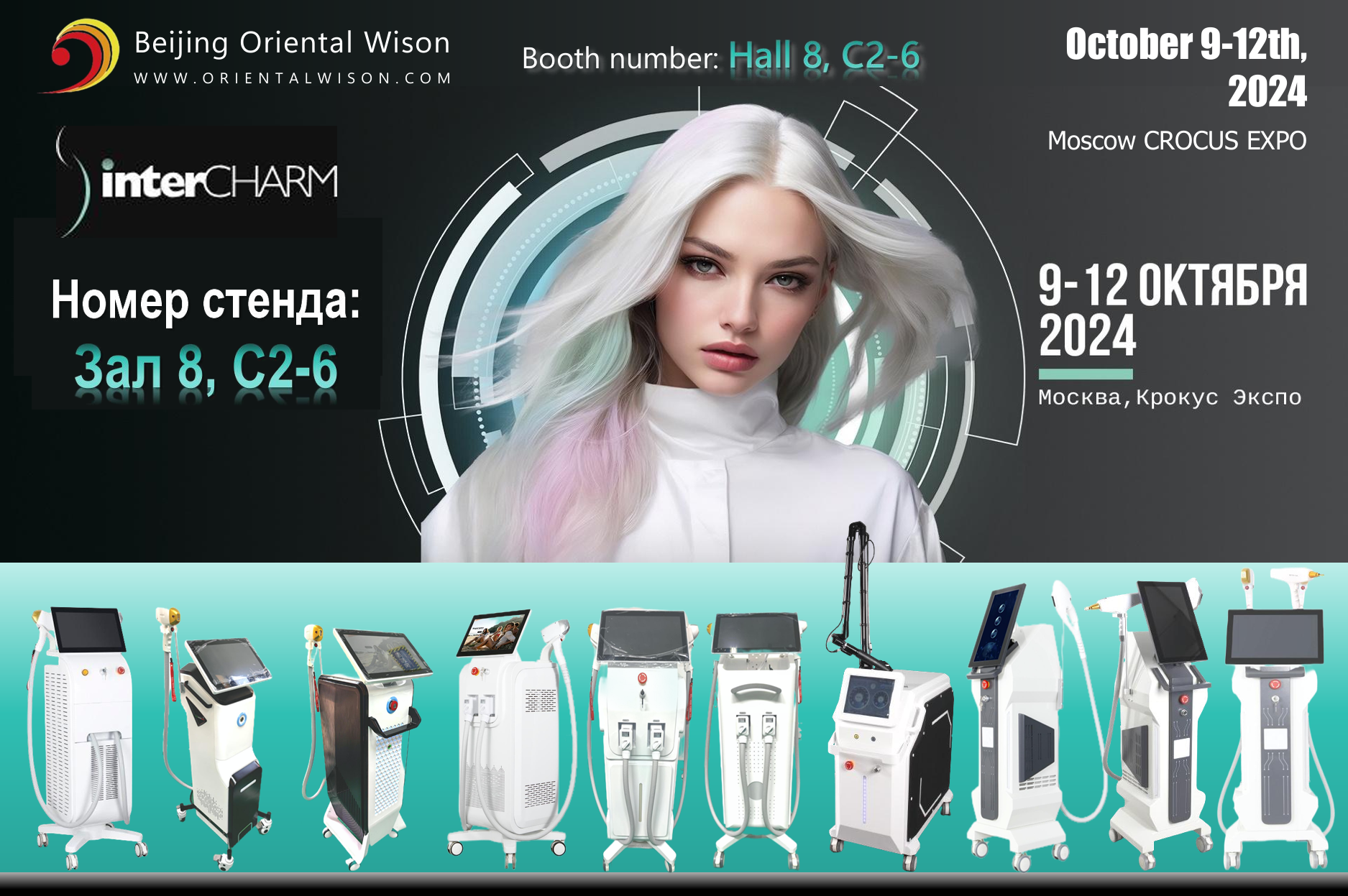 Beijing Oriental Wison เตรียมเฉิดฉายที่งาน Moscow InterCharm Beauty Exhibition ปี 2024